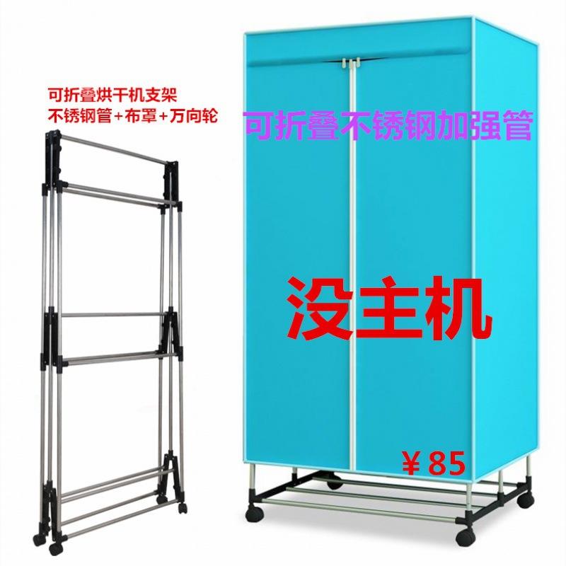 通用单干衣机大容量可折叠不锈钢支架布罩烘干机家用架子塑料配件