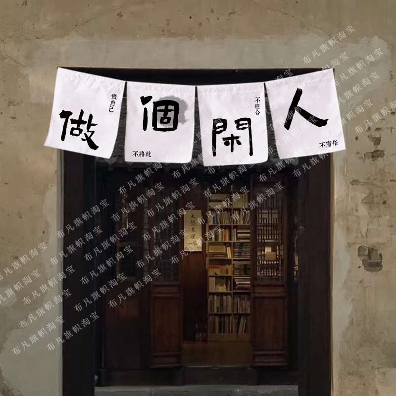 ZQ一间小院背景布挂布招牌横幅广告店装饰墙ins文艺氛围感棉麻