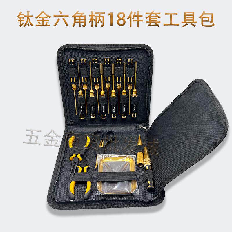 RC航模车模内六角螺丝刀/套筒/十字/一字18件套装高速网/镀钛工具