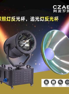 反光杯356钢化玻璃反光碗探照灯空中玫瑰摇头换色光束灯上使用