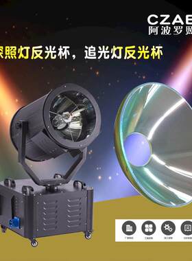 反光杯134 钢化玻璃反光杯探照灯空中玫瑰光束灯上使用