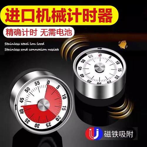 日本可视化计时器厨房机械定时学习儿童厨房提醒器磁吸式烹饪秒表