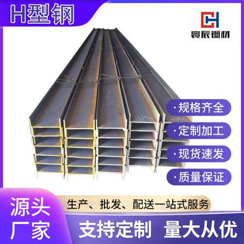厂家镀锌型材H型钢q235b热轧钢桥梁钢梁H钢厂房国标各种结构钢
