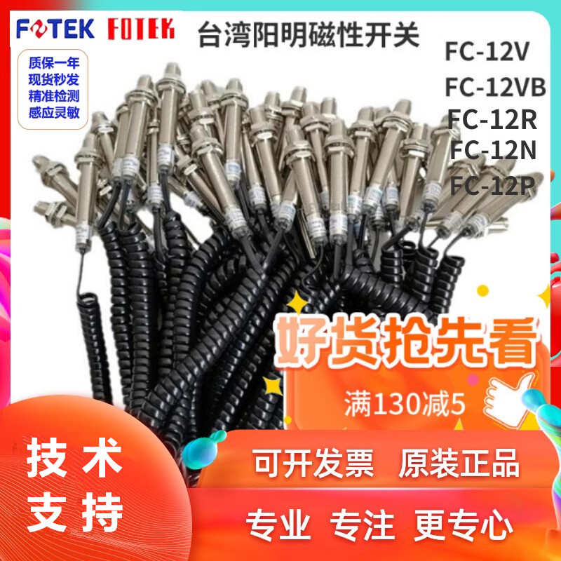 fotek台湾阳明FC-12V/R传感器磁性开关FC-12VB磁簧感应器常开常闭