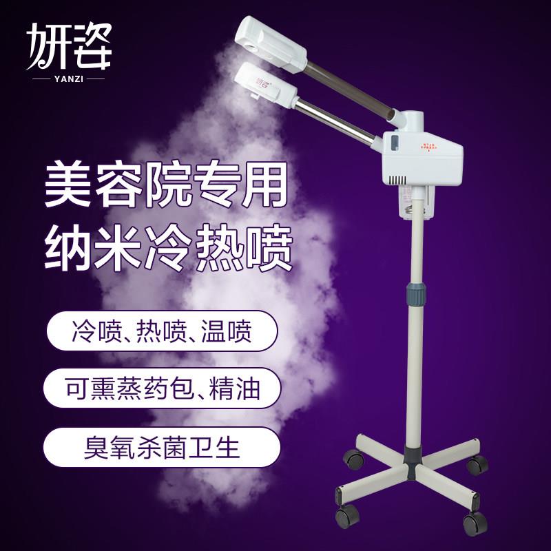 摇臂式冷热喷雾机双喷蒸脸器美容仪美容院专用补水仪热喷家用脸部