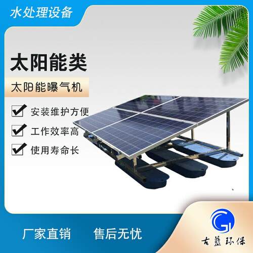 太阳能喷泉曝气机南京曝气机