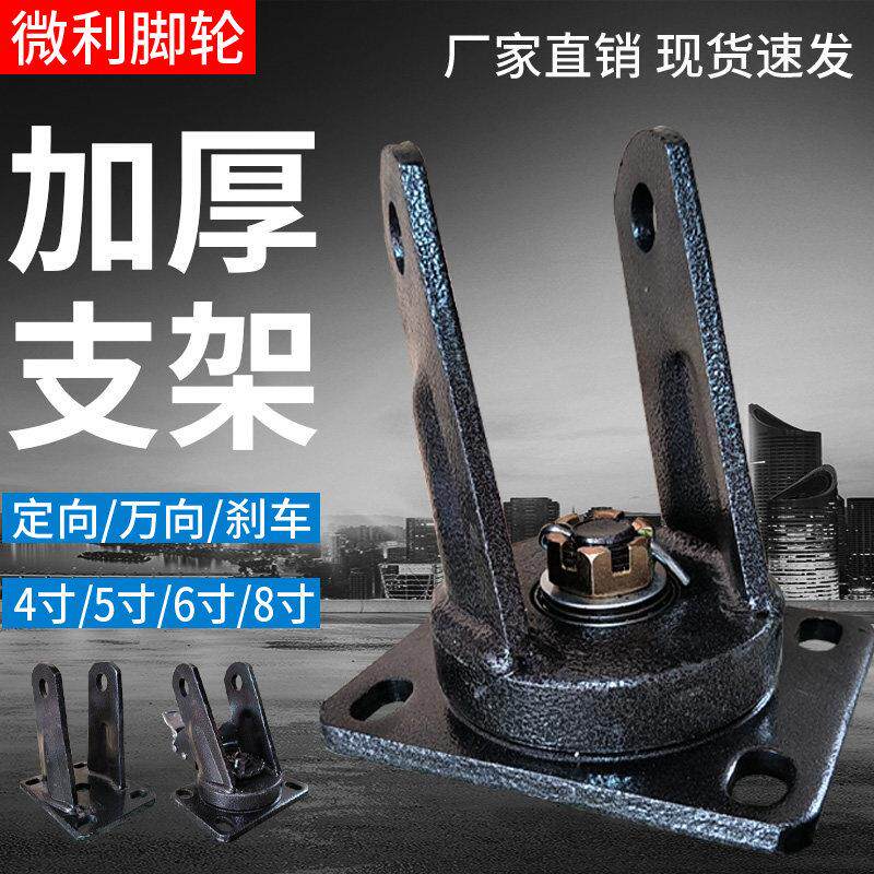 超重型万向支架轮子配件支座加厚脚轮支撑架4寸6寸8寸加厚底座