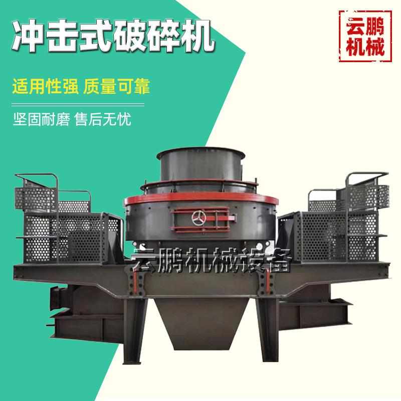 制砂生产线全套设备冲击式制砂机 VSI6X砂石料石英石打沙机
