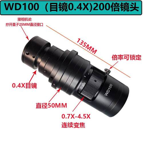 显微镜齐焦WD100工业相机镜头0.7-5X卡位调节放大200 400倍连续变