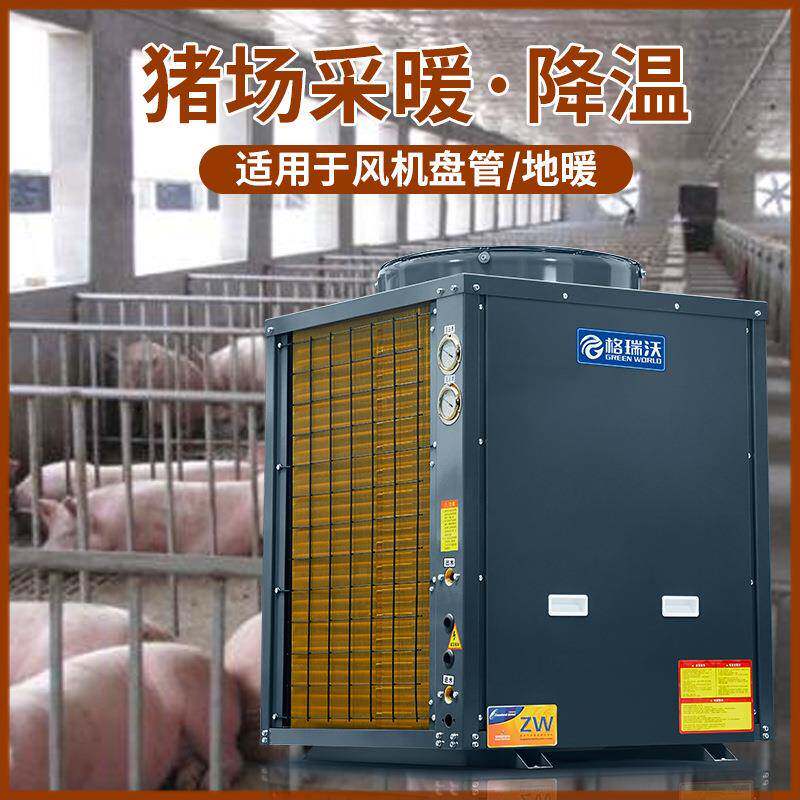 猪场地暖空气能热泵猪舍保育采暖设备养殖取暖恒温降温养猪设备