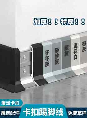 奶油风铝合金踢脚线菱花白不锈钢卡扣式4公分6/8cm金属地脚线