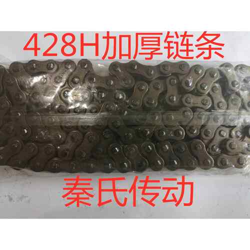 428H（08H)链条，加厚链条，厂家直销，大量现货！