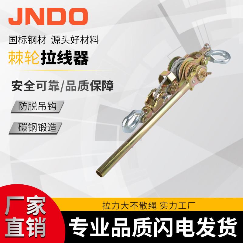 日式多功能紧线器棘轮钢丝绳拉紧器荷蒂机电力作业手动收紧器
