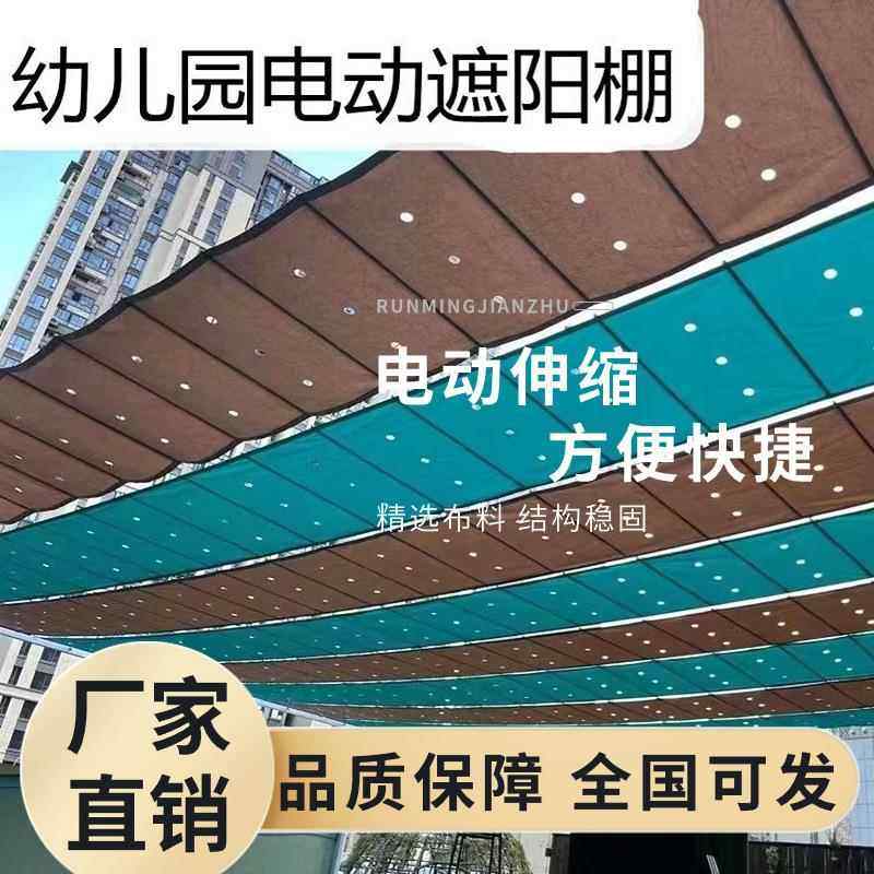 幼儿园学校电动遮阳帘 露天泳池 户外游乐场遮阳棚 多色可选