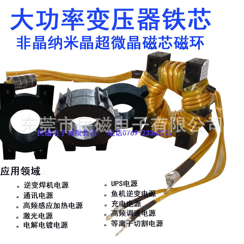 大功率UV电镀电解电源焊机磁芯非晶纳米晶130X80X50整流器磁环