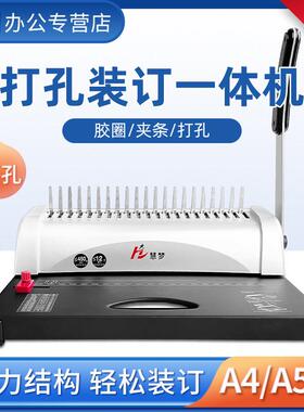 装订机21孔手动会计装记帐凭证投标书文件合同胶圈10孔夹条梳式装