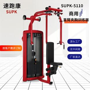 5110夹胸训练器健身三角肌训练器扩胸 直臂夹胸训练器健身房SUPK
