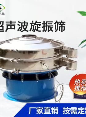 超声波旋振筛糯米粉魔芋粉藕粉超细粉筛分振动筛食品过滤筛