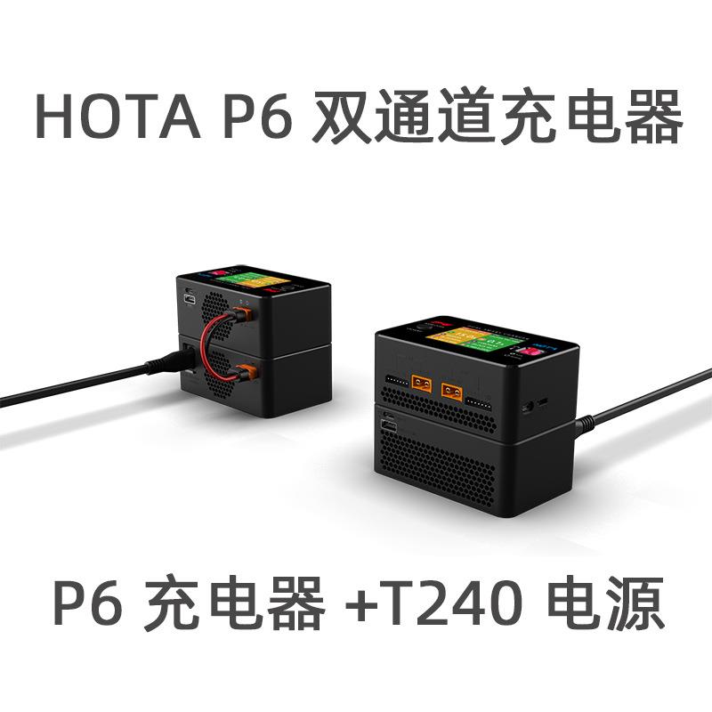 HOTA P6 双通道锂电平衡充电器AC DC600W 15A T240W电源
