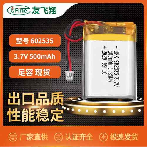 UFX602535（500mAh）3.7V LED灯电池 、KC、IEC62133认证电池