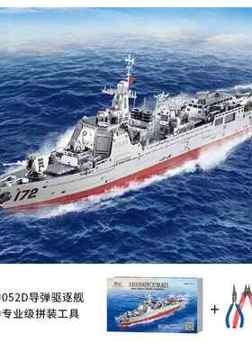 正品正品钢达金属手工立体装军舰艇模型 052D事 拼0舰55驱逐 创意
