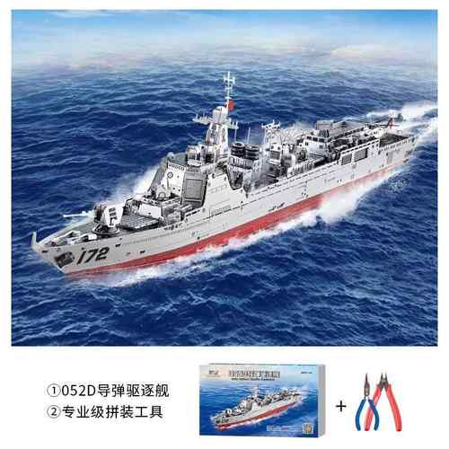 高档正品钢达金手工立拼体装军事舰属艇型 052D 055驱逐舰 创意模