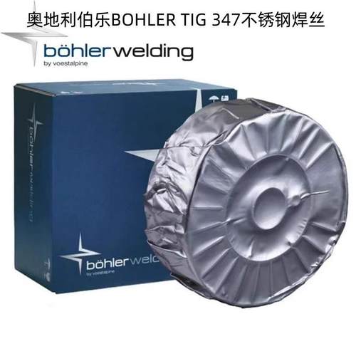 奥地利伯乐BOHLER TIG 347不锈钢焊丝ER347电焊丝1.2 1.6焊接
