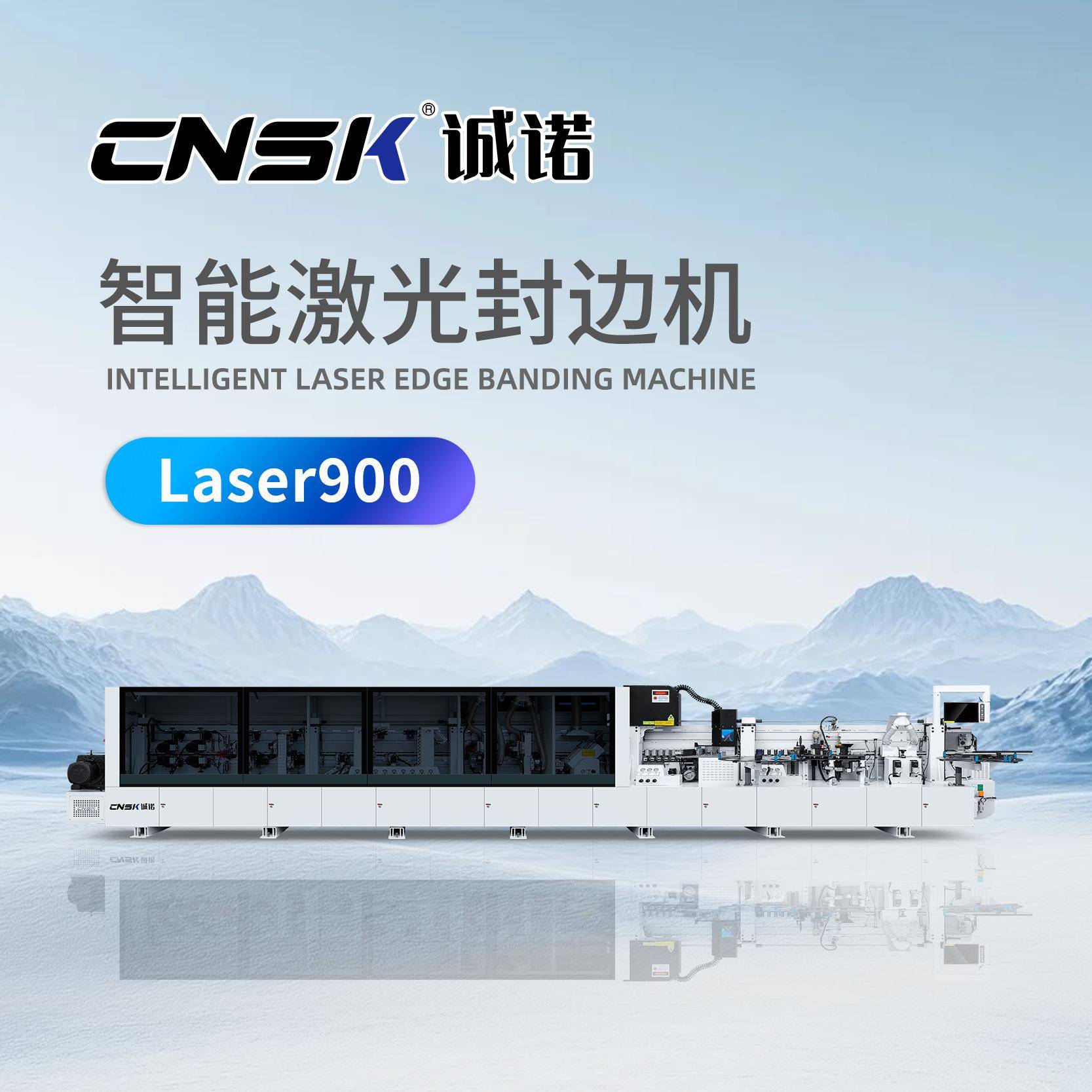 全屋家具封边机激光封边机激光PUR封边机激光封边LASER900