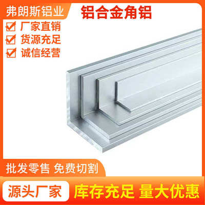 角铝L型铝合金90度直角铝角条6063型材角码角铝三角等边不等边