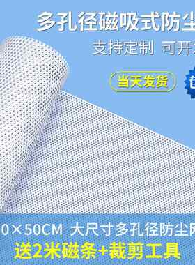 白色主机壳防尘网定制PVC过滤网台式海景房电脑主机侧板防尘罩磁