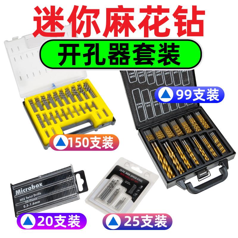 迷你麻花钻小型直柄钻头高速网镀钛佛珠琥珀橄榄核打孔麻花钻套装
