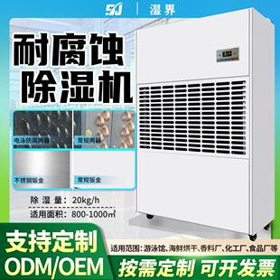 工业防腐除湿机60L 488L游泳馆烘干房海鲜保鲜厂用工业烘干