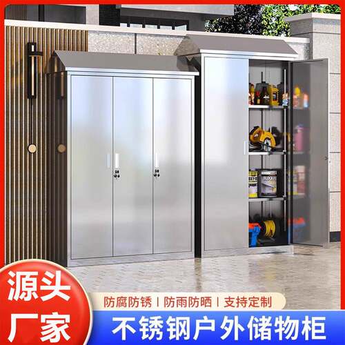 加厚304不锈钢户外储物柜防雨防晒家用阳台收纳柜庭院斜顶置物柜