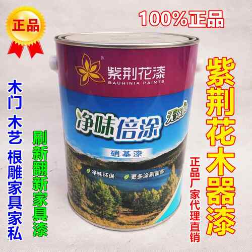 紫荆花硝基漆透明清漆防霉木器漆NC漆油漆涂料家具漆金属漆清味漆