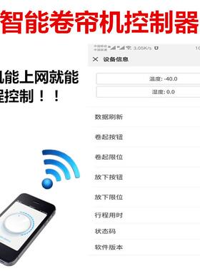 温卷室大开QIX棚手机控制帘位机限位关定卷帘机控制器智能远程