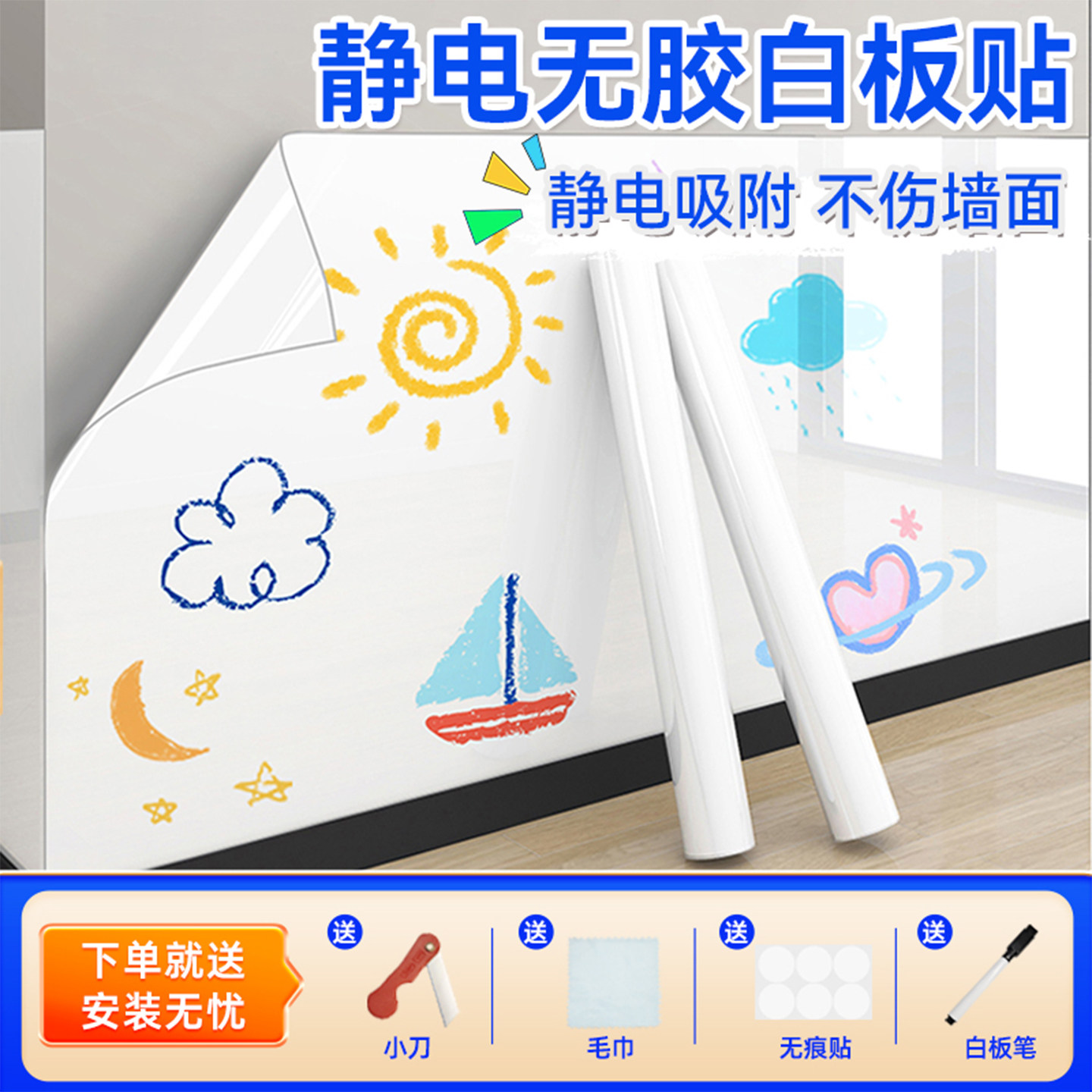 静电白板墙贴可移除涂鸦画画擦写伤墙儿童房卧室留言记事板贴纸