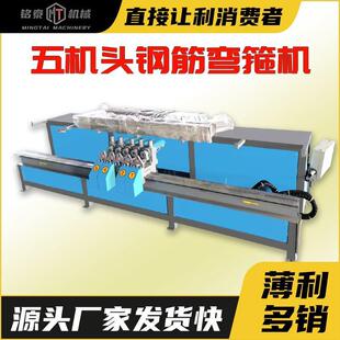 366数控型五机头钢筋弯机圆钢螺纹箍钢筋打机工地用钢筋箍筋箍弯