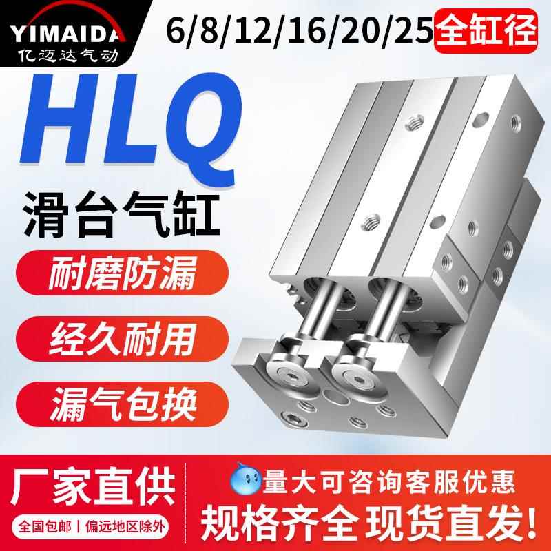 气动HLQ精密直线导轨气缸6/8/12/16/20-10X20X30X50X100S亚德客型