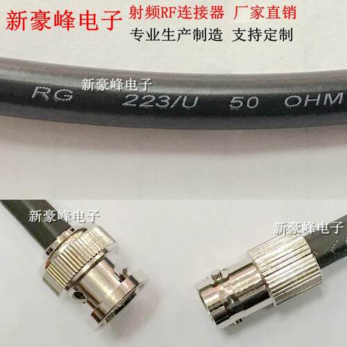 BNC公头Q9接头转BNC母头插头 RG223双网镀银射频RF延长信号连接线