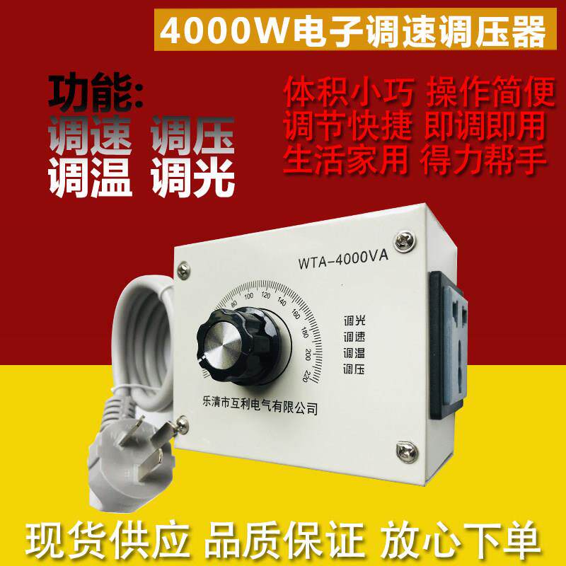 单相220V 4000W交流电机调速器 调温器 电钻 角磨机 带电源线