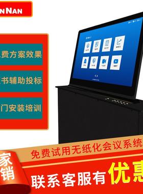 无纸化会议系统液晶屏升降器15.6寸会议桌升降器显示器