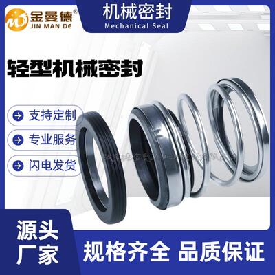 现货供应 QDP50-20-90机械密封 泵用机封 质量保障