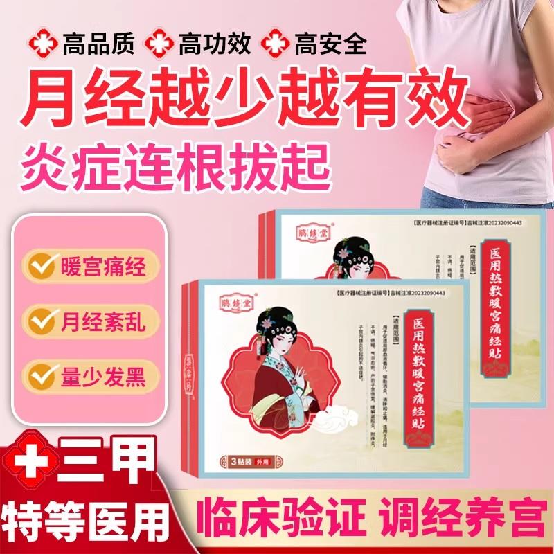 鹃堂正品医用暖宫贴调理女生月经不调生理期痛经宫寒疼修痛官方鲜