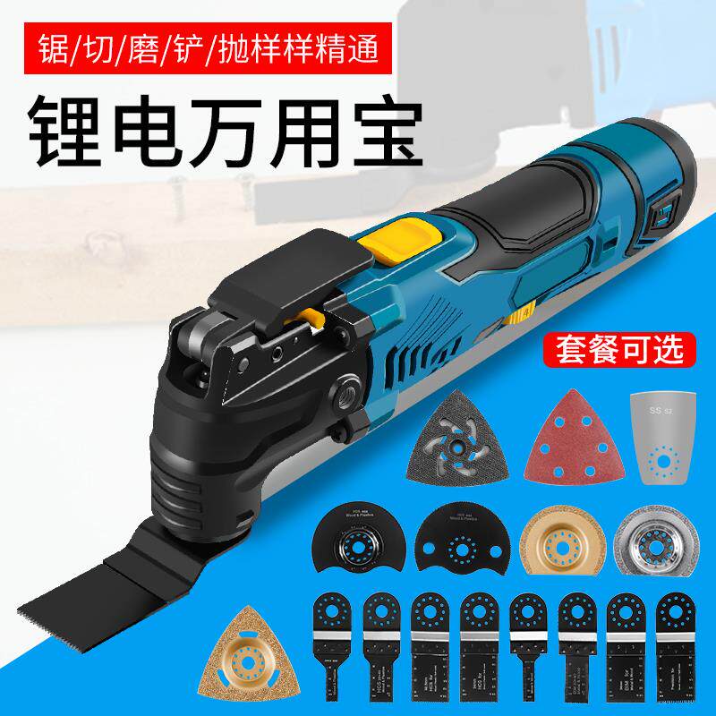 充电式电铲万用宝多功能修整机电动锂电装修木工工具大全开孔修边