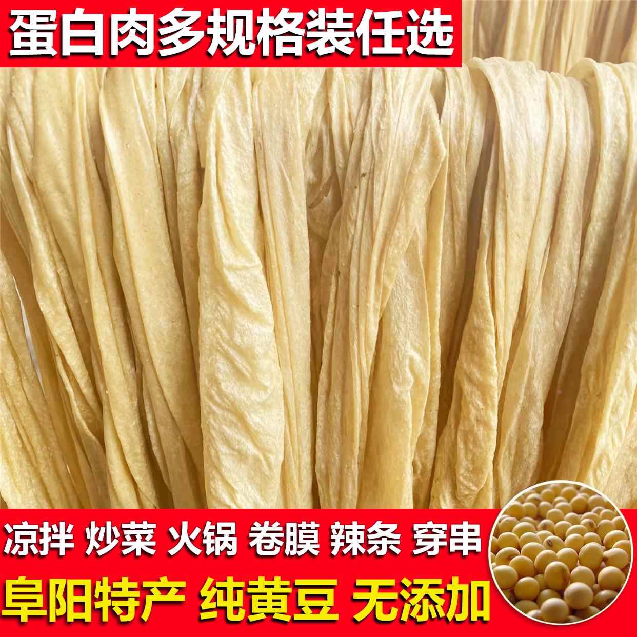 安徽特产蛋白肉豆腐皮干 干货阜阳蛋白肉豆腐丝干 干货纯黄豆皮人