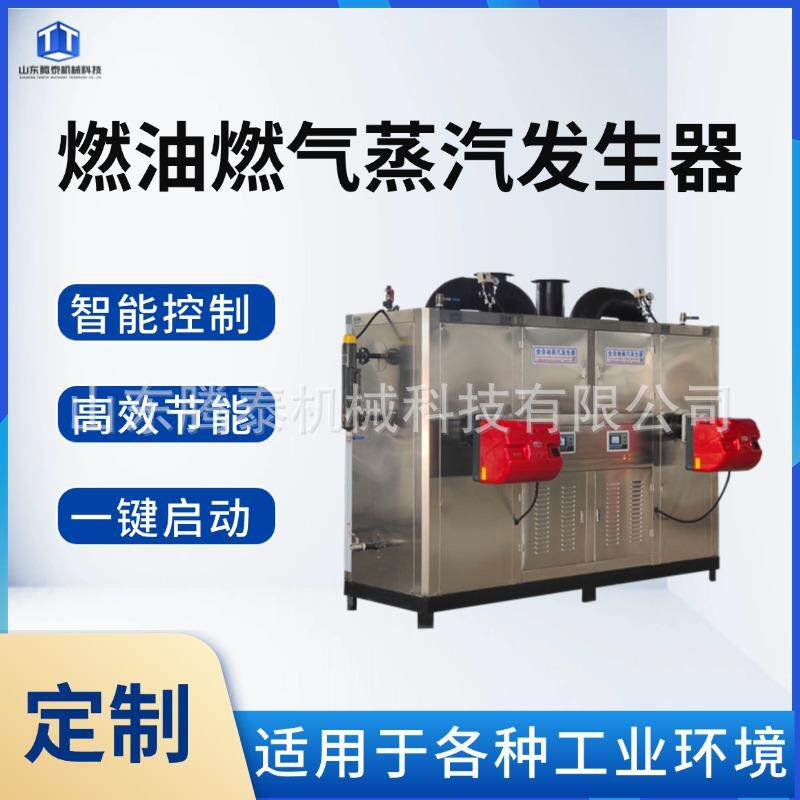 1吨燃油燃气蒸汽发生器 燃天然气甲醇植物油配套杀菌锅流水线