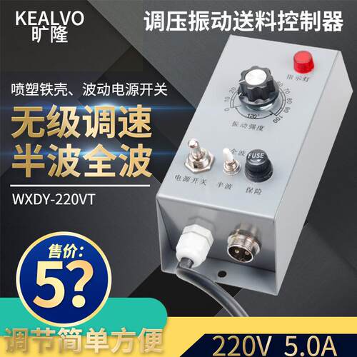 WXDY-220VT铁壳旋钮调压震振动盘控制器送料控制器直振平振调速