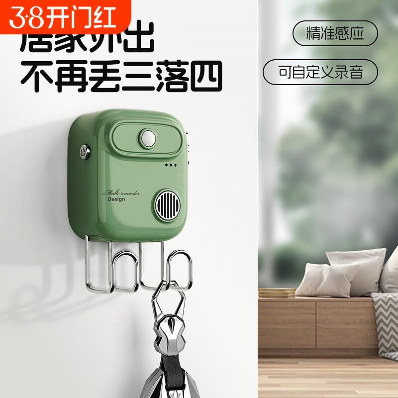 智能感应提醒器家用语音门铃出门提醒老人小孩防忘带钥匙可录音