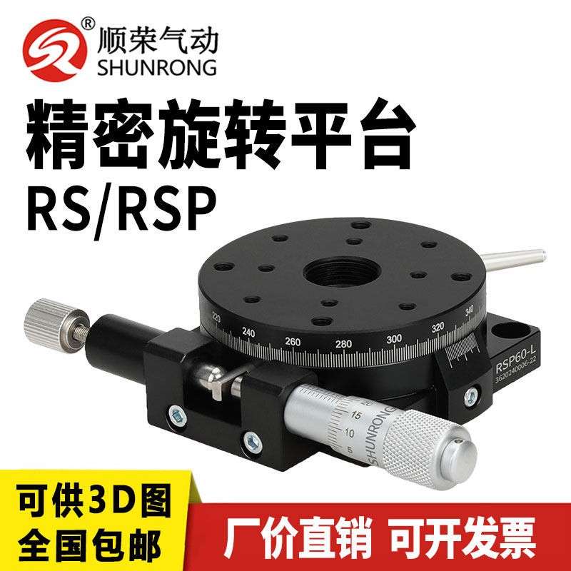 旋转平移台手动移动微调光学滑台旋转位移平台RSP40工作台RS60/90
