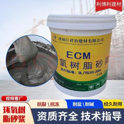 环氧树脂砂浆ecm耐酸砖好贴高粘性用c40c50耐腐蚀ecm环氧树脂砂浆